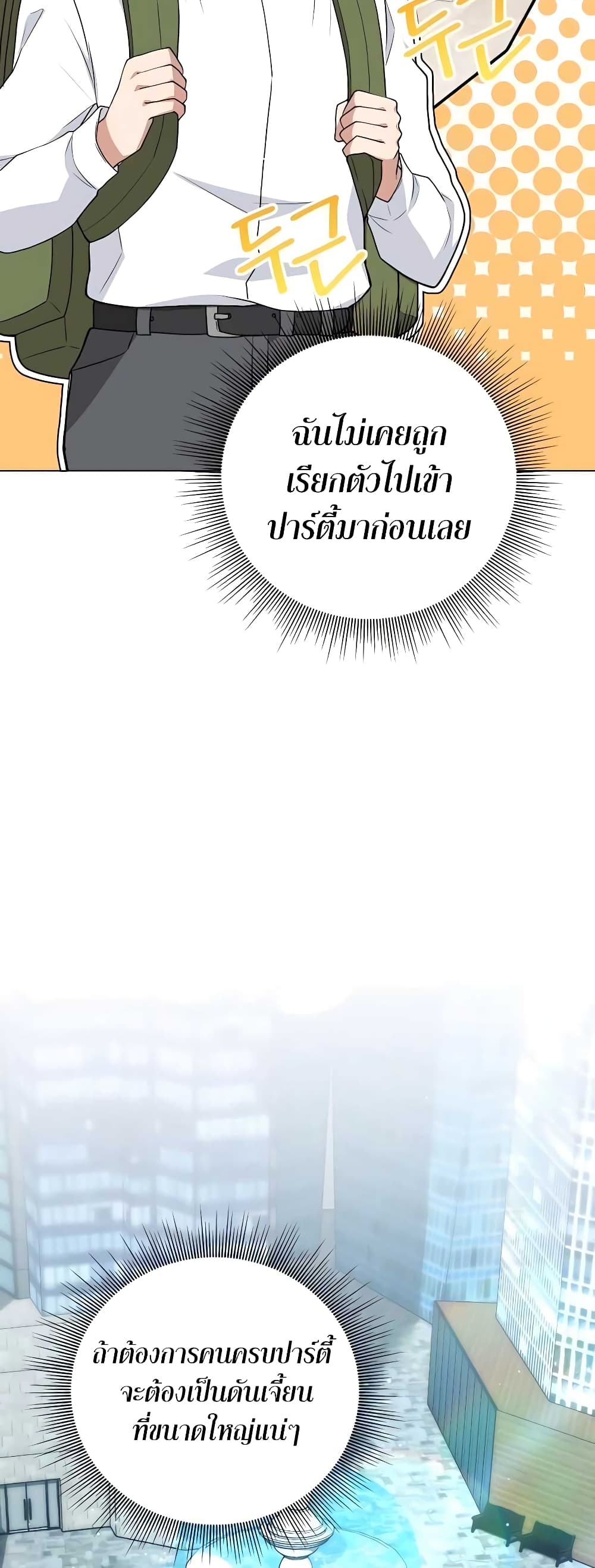 Hunter World ตอนที่ 13 48
