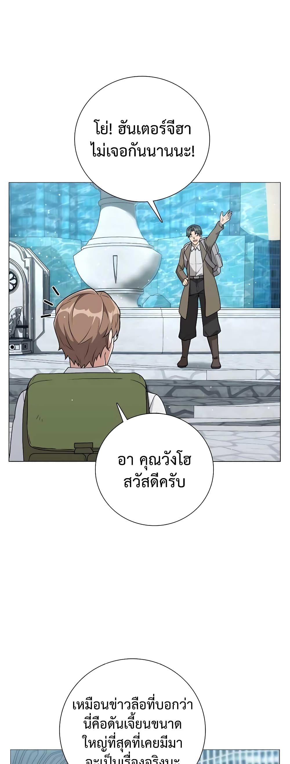 Hunter World ตอนที่ 13 50