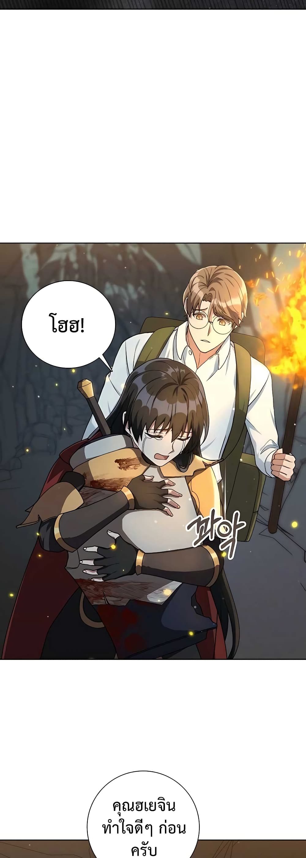 Hunter World ตอนที่ 15 10