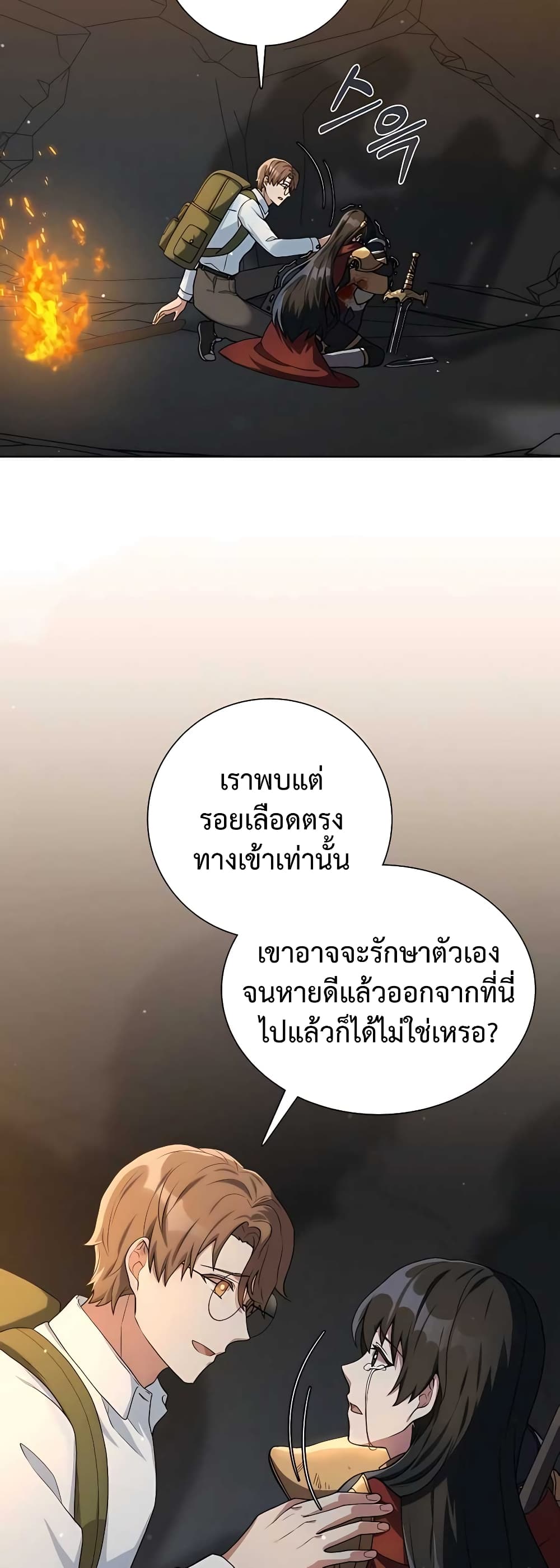 Hunter World ตอนที่ 15 11