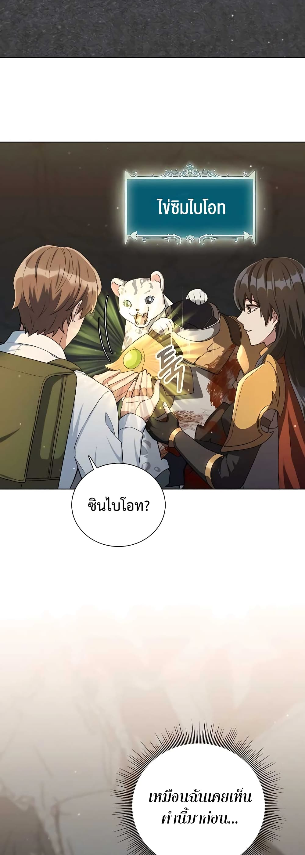 Hunter World ตอนที่ 15 15