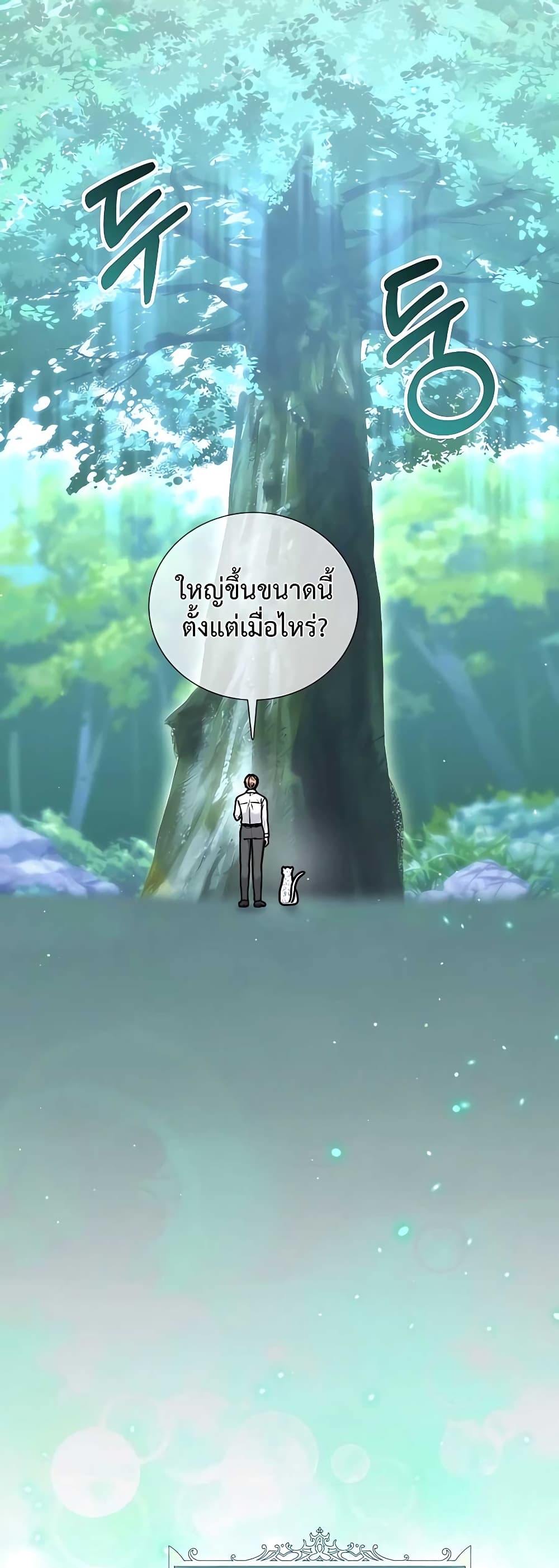 Hunter World ตอนที่ 15 39