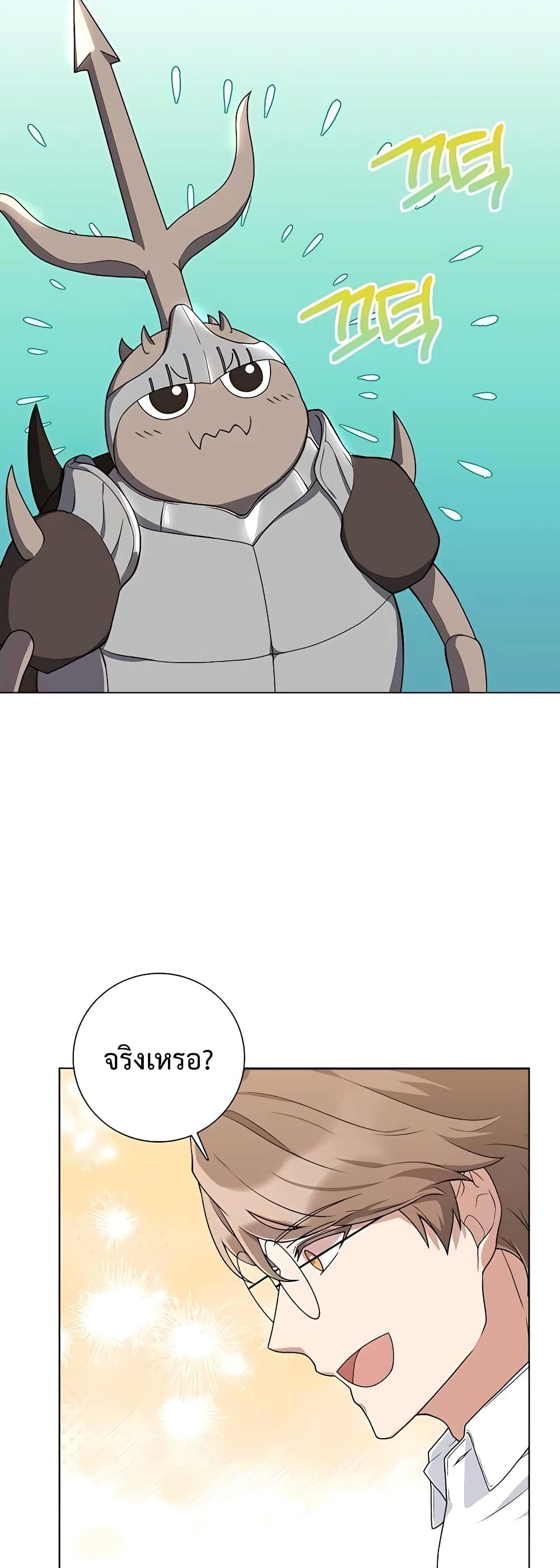 Hunter World ตอนที่ 15 45