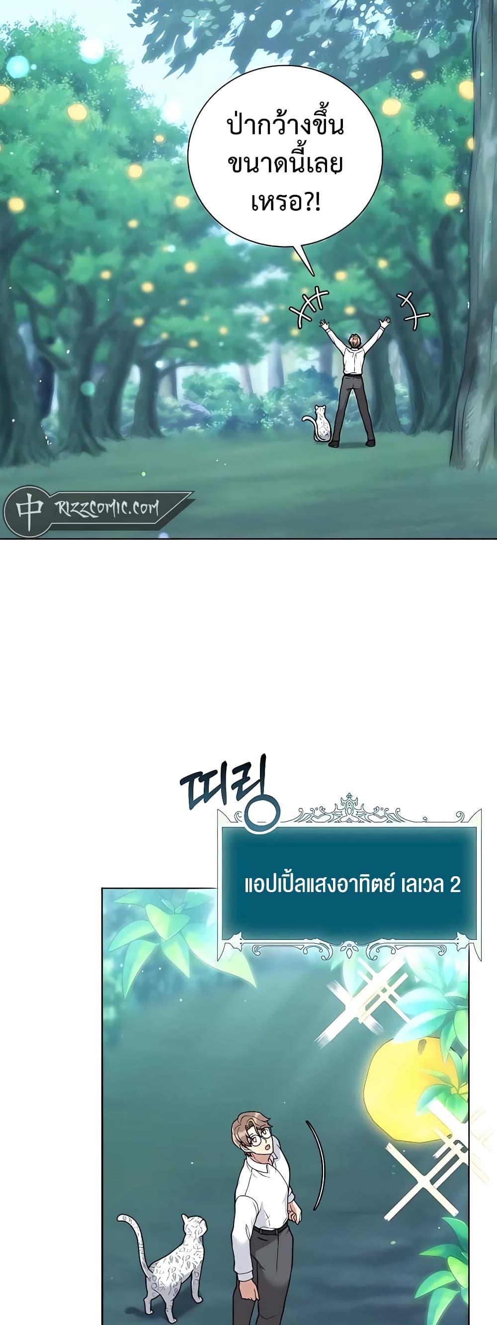 Hunter World ตอนที่ 16 12