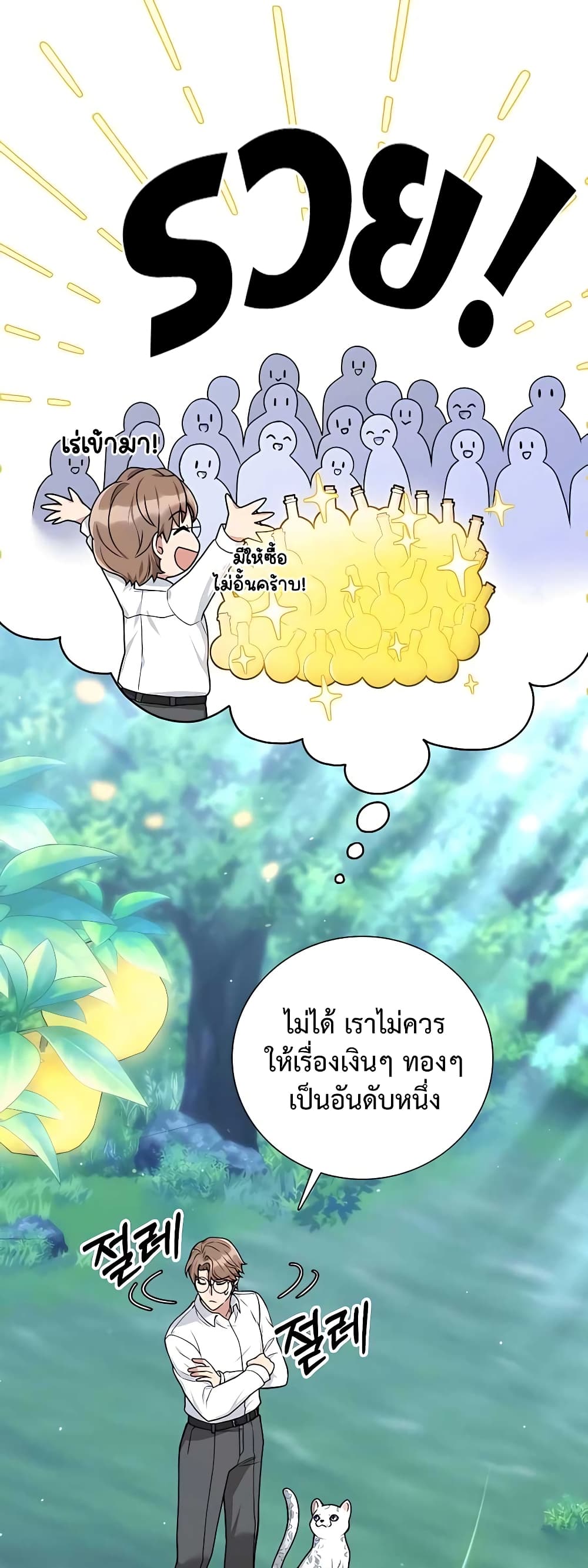 Hunter World ตอนที่ 16 14