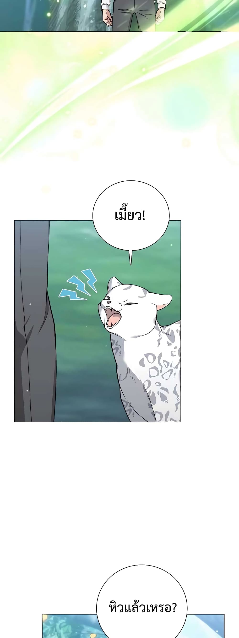 Hunter World ตอนที่ 16 16