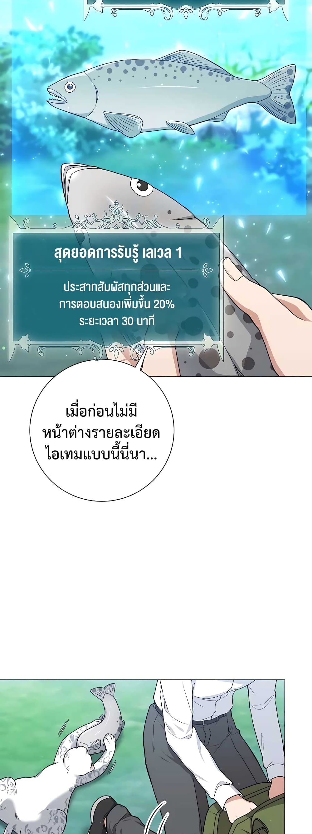 Hunter World ตอนที่ 16 23
