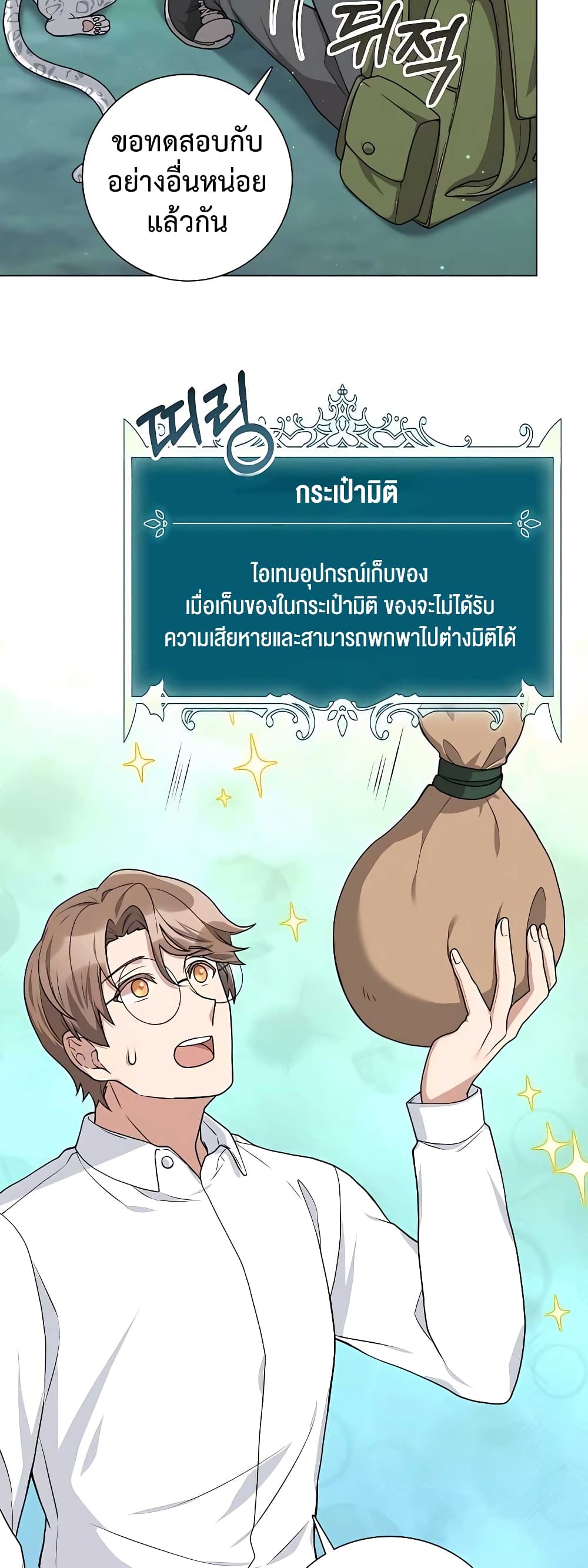 Hunter World ตอนที่ 16 24