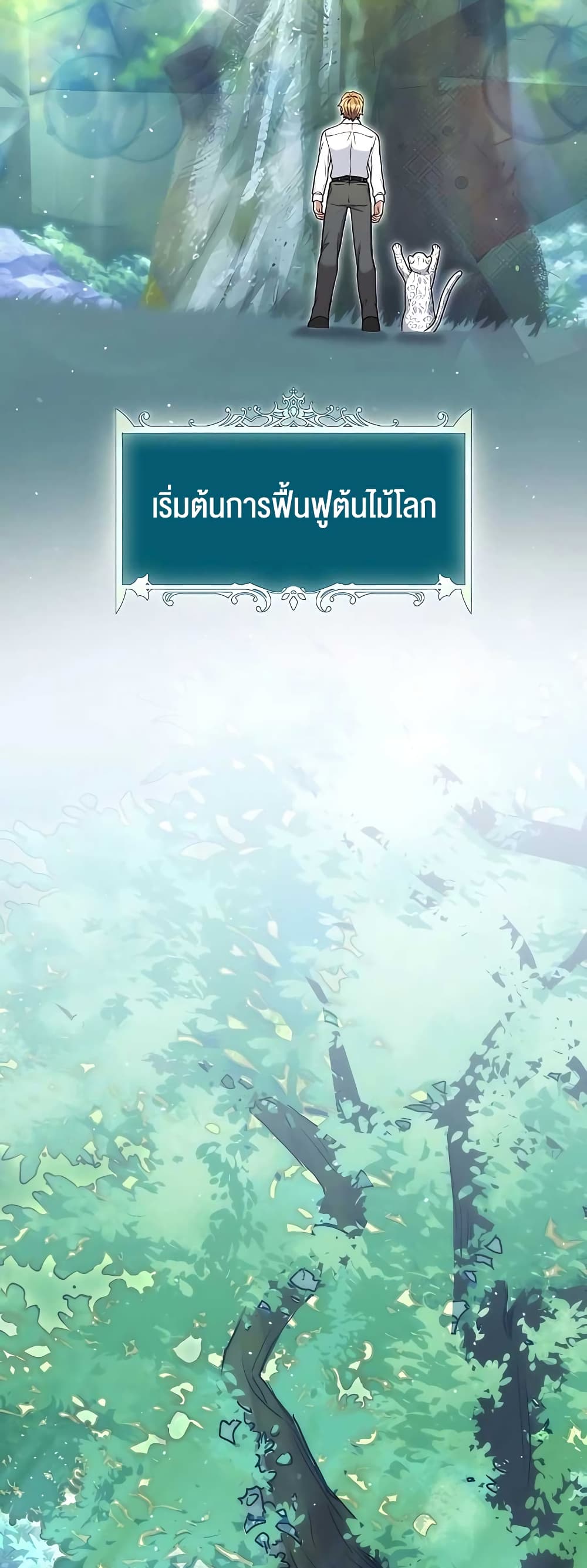 Hunter World ตอนที่ 16 3