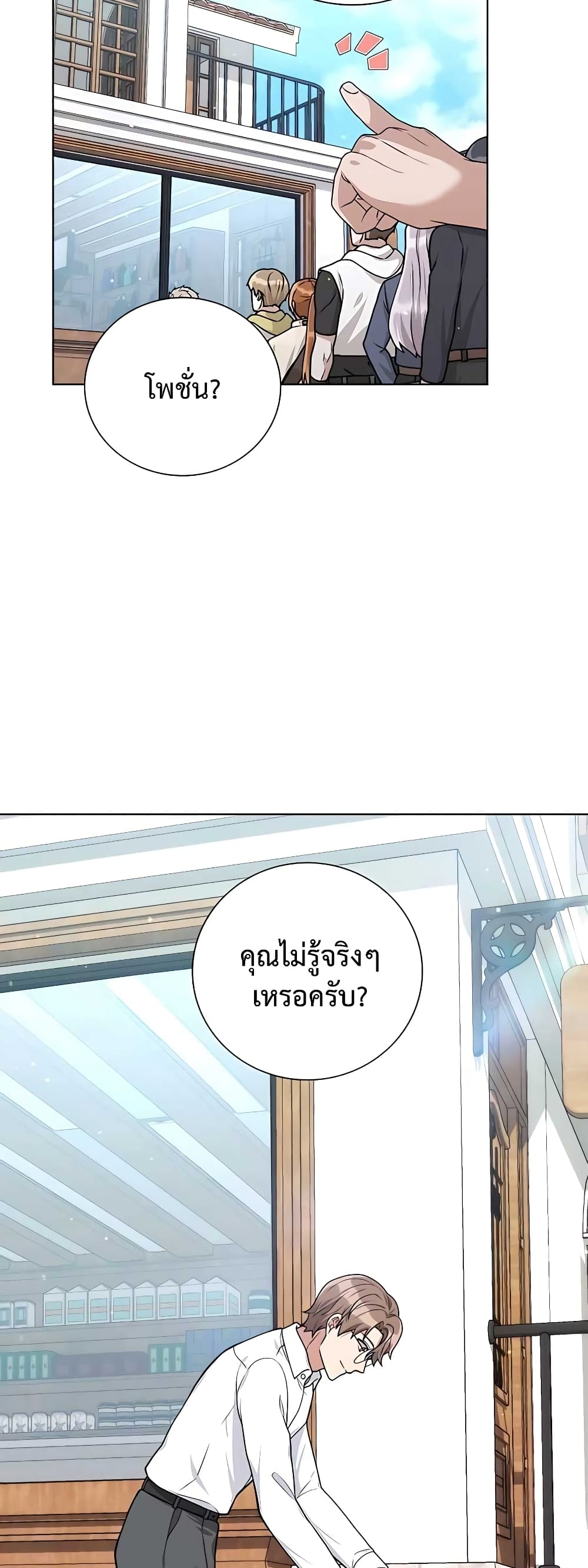 Hunter World ตอนที่ 16 33