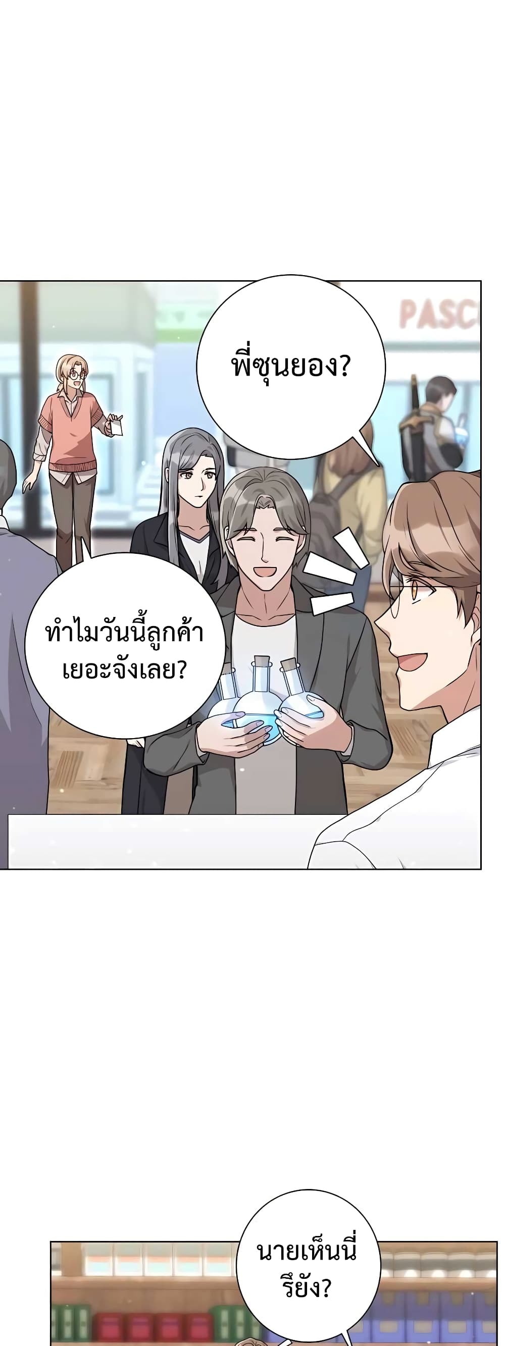 Hunter World ตอนที่ 16 43
