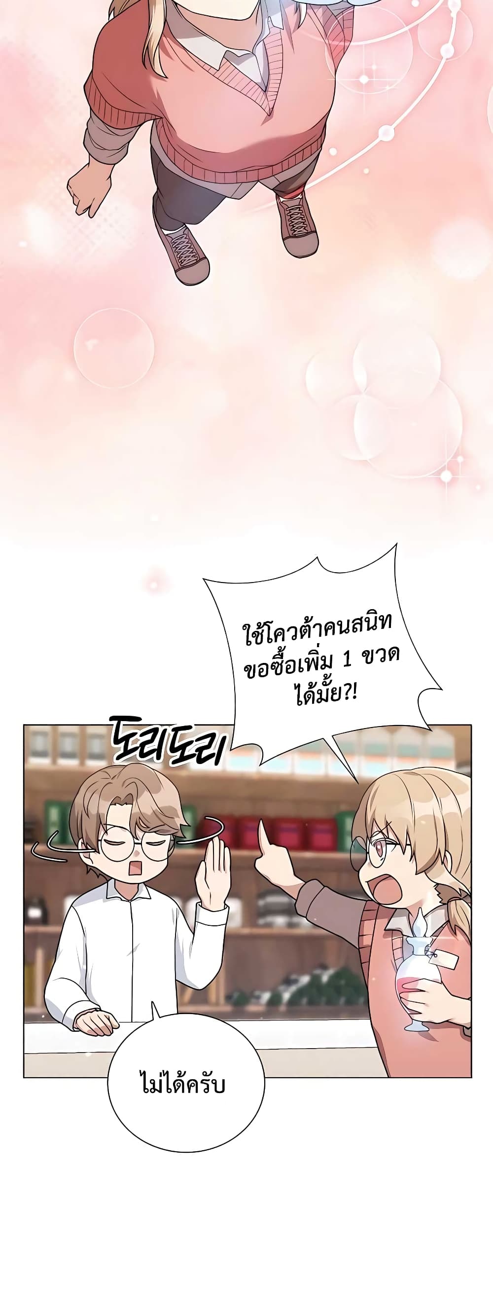 Hunter World ตอนที่ 16 49