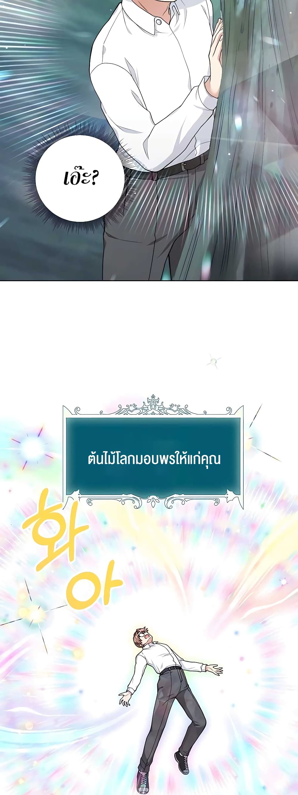 Hunter World ตอนที่ 16 5