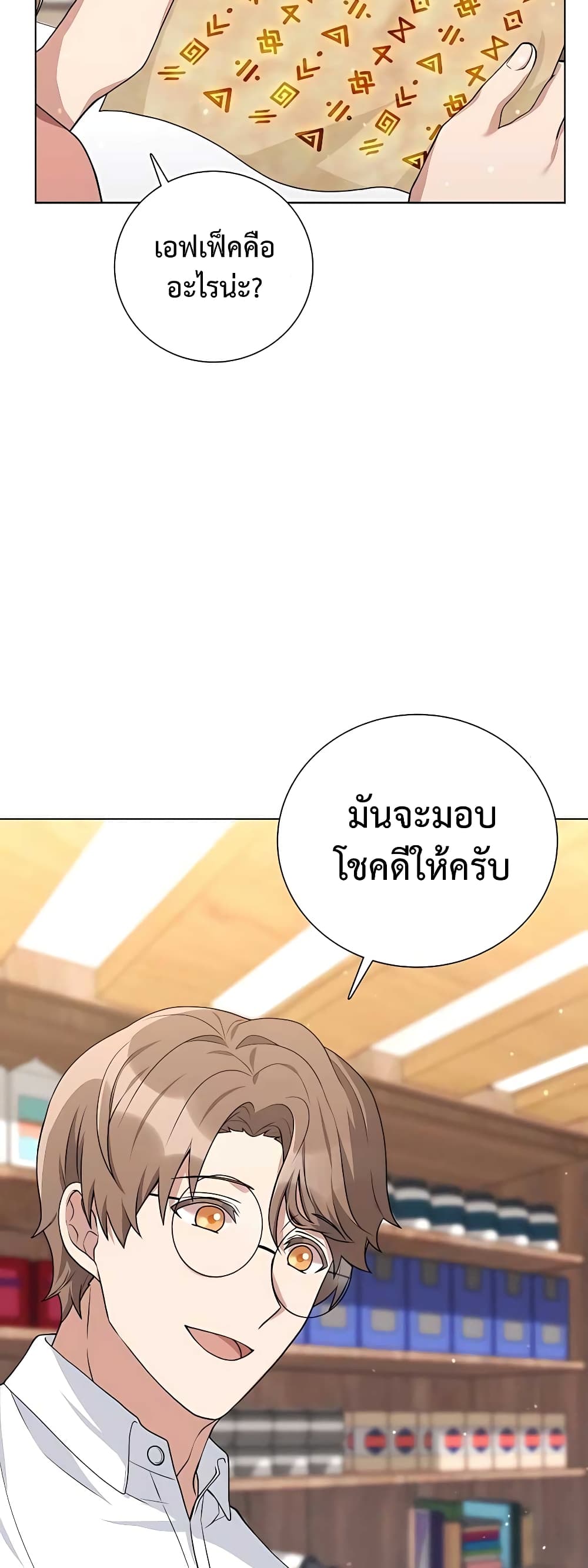 Hunter World ตอนที่ 16 52