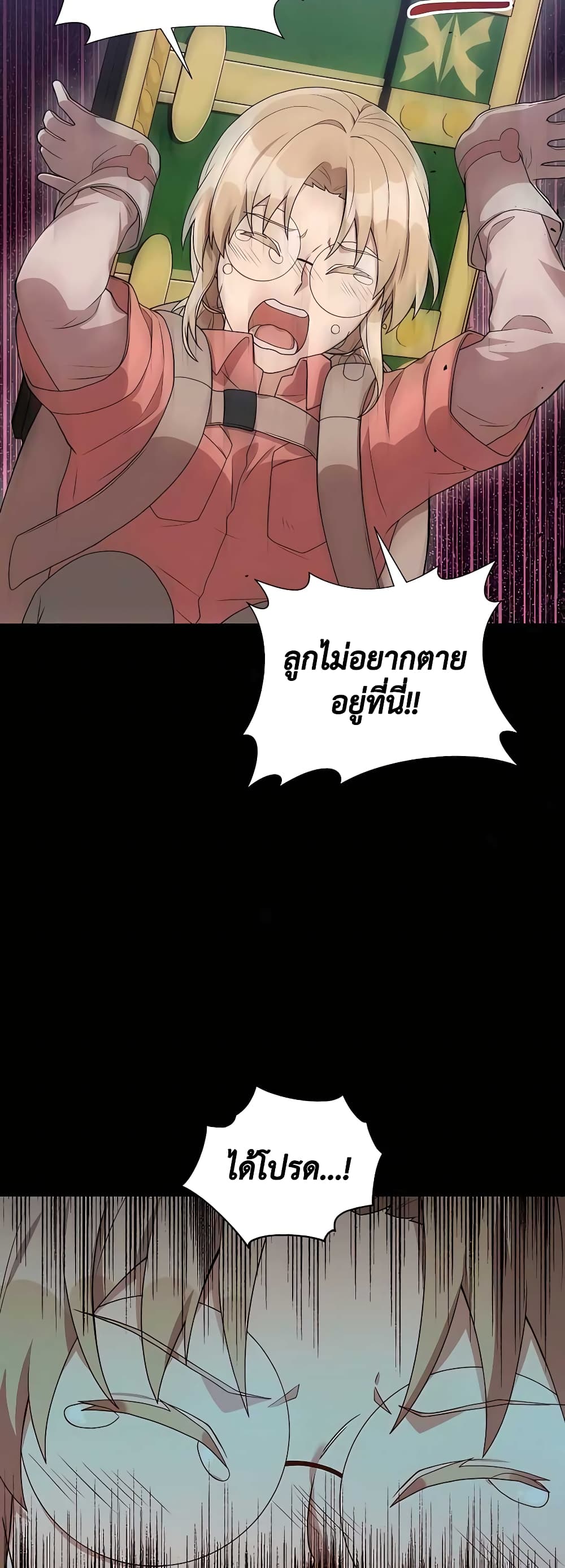 Hunter World ตอนที่ 17 20