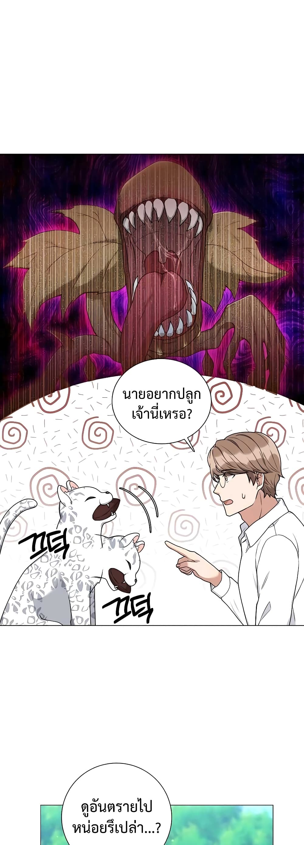 Hunter World ตอนที่ 17 31