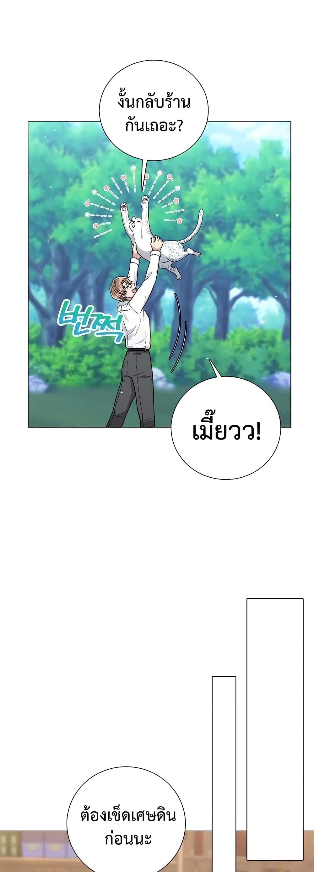 Hunter World ตอนที่ 17 36