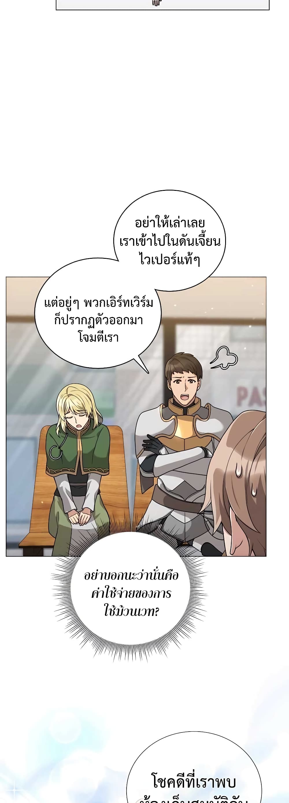 Hunter World ตอนที่ 17 44
