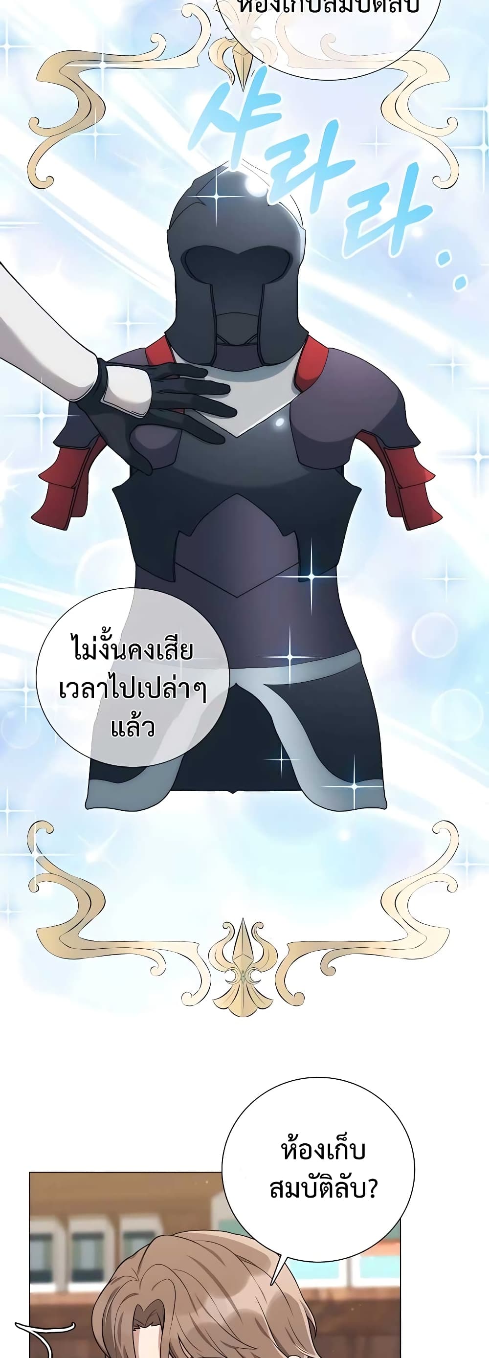 Hunter World ตอนที่ 17 45