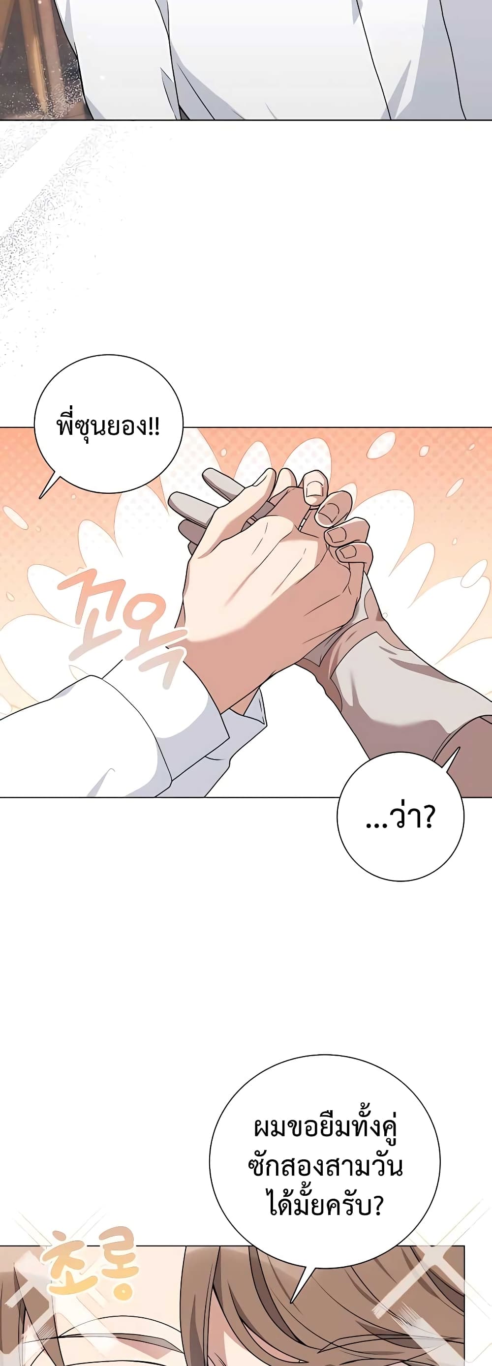 Hunter World ตอนที่ 17 55