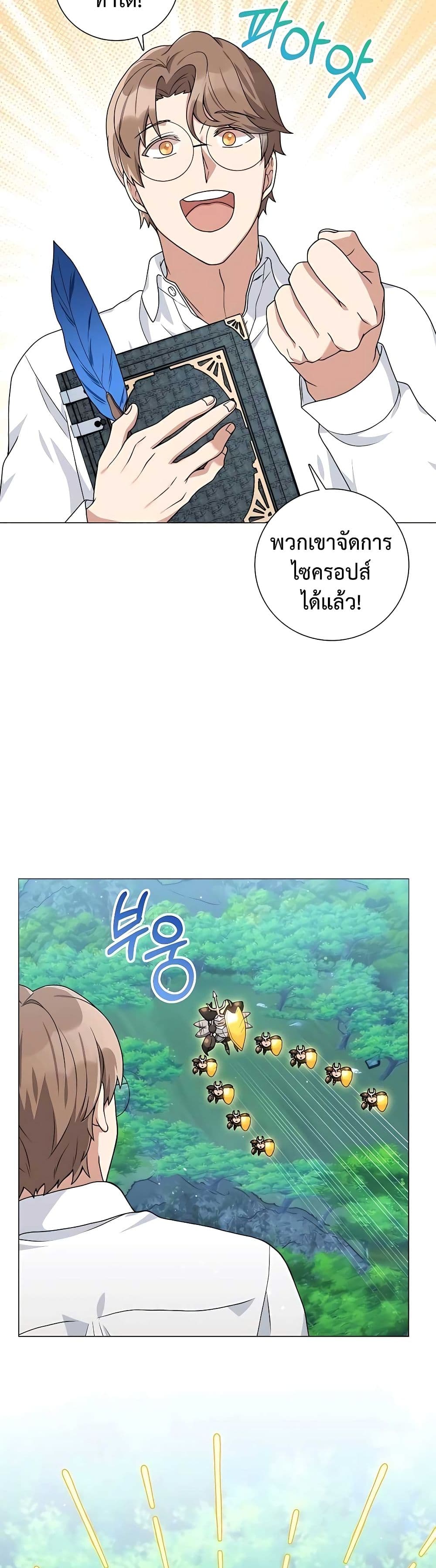 Hunter World ตอนที่ 18 37