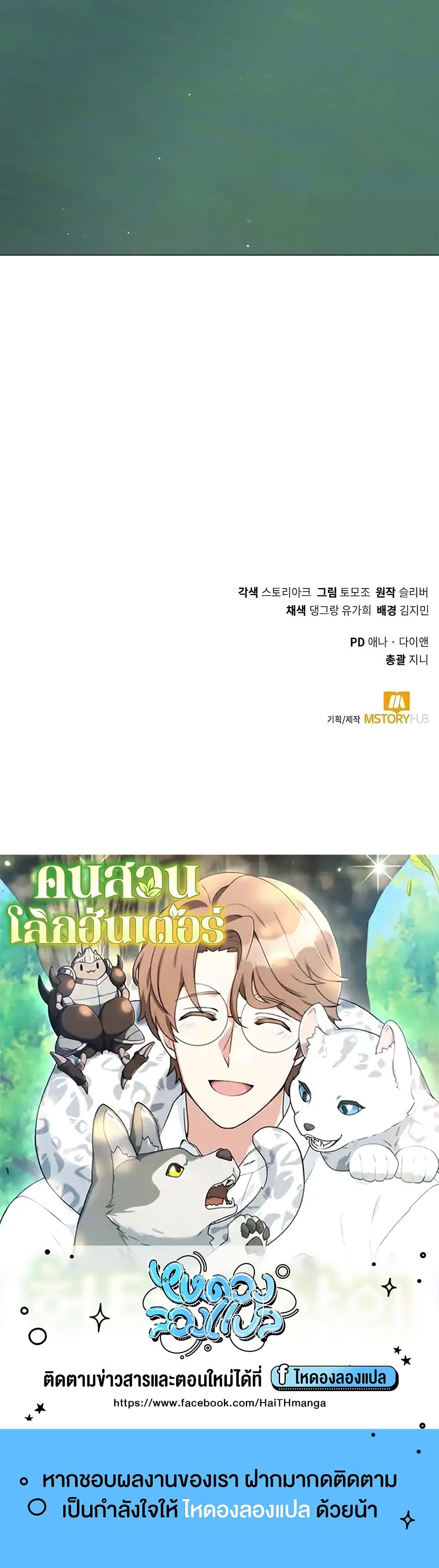 Hunter World ตอนที่ 18 50