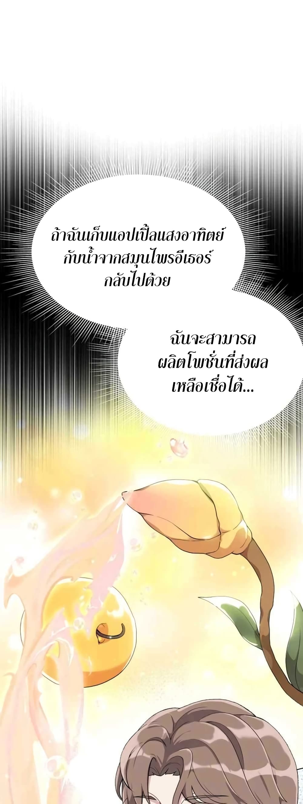 Hunter World ตอนที่ 2 16