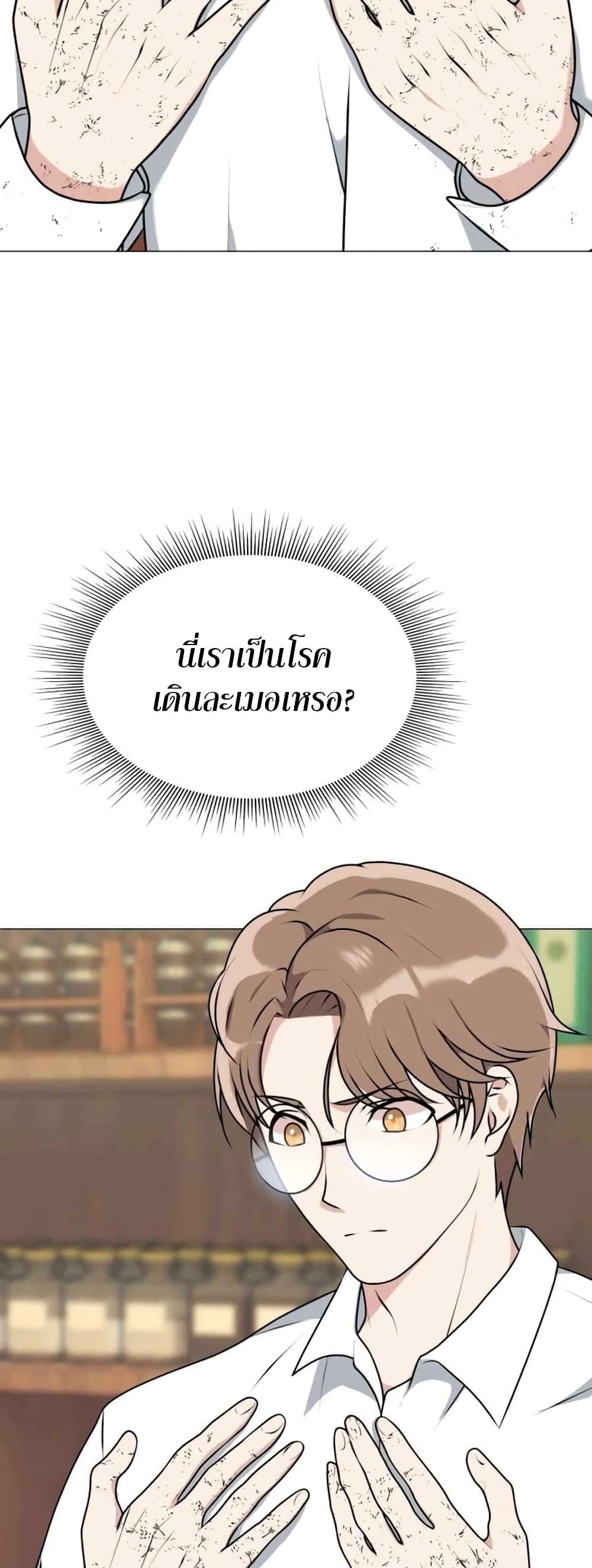 Hunter World ตอนที่ 2 2