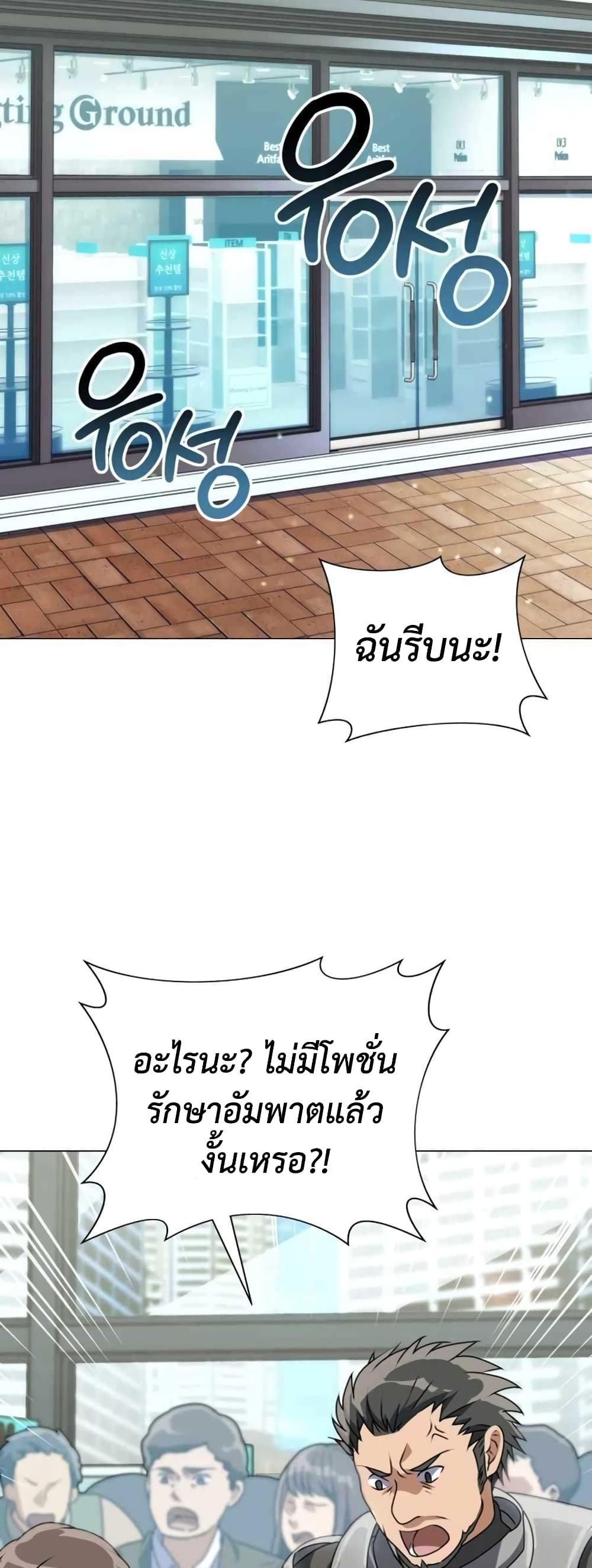 Hunter World ตอนที่ 2 23