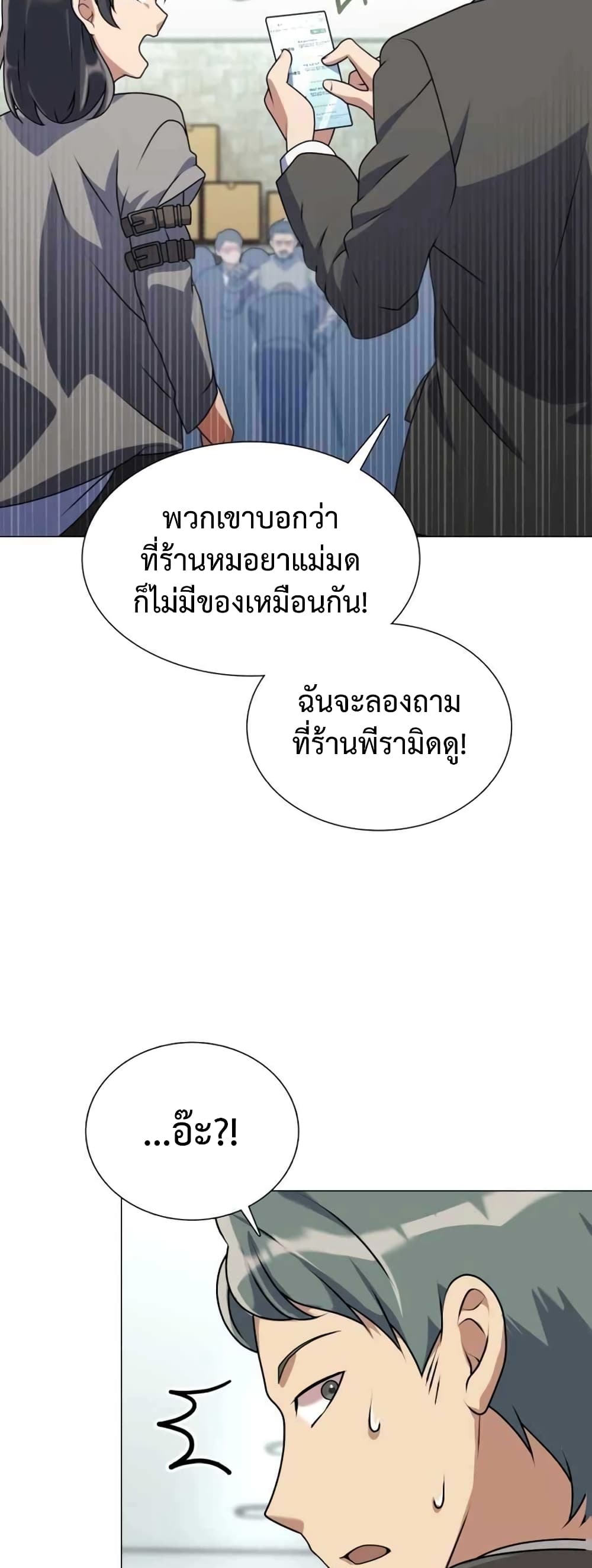Hunter World ตอนที่ 2 25