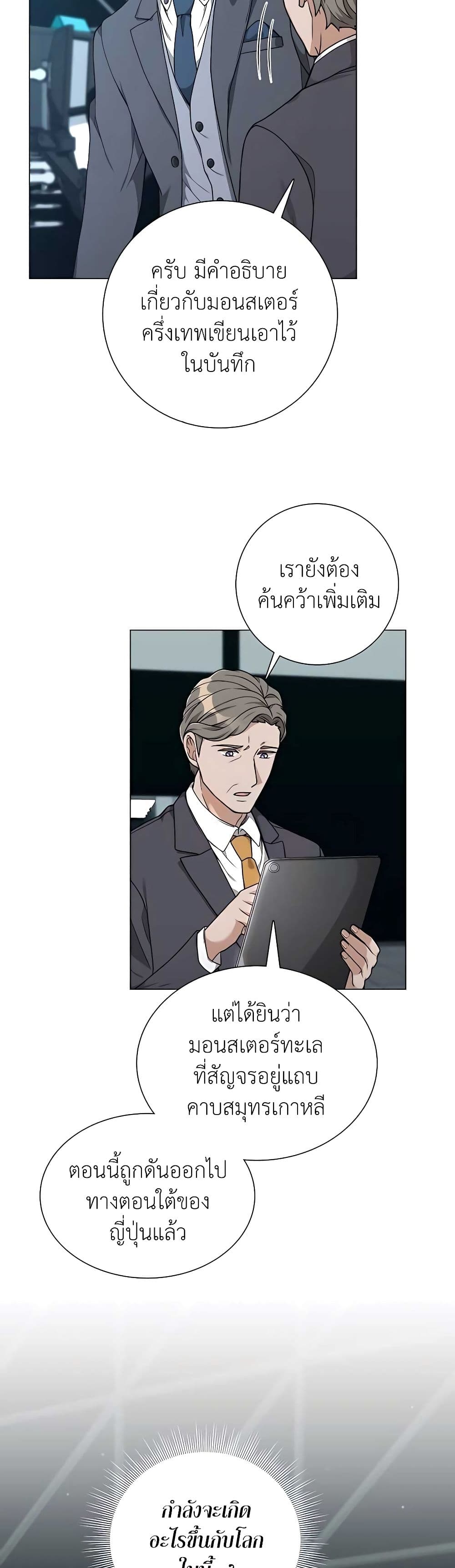 Hunter World ตอนที่ 20 13