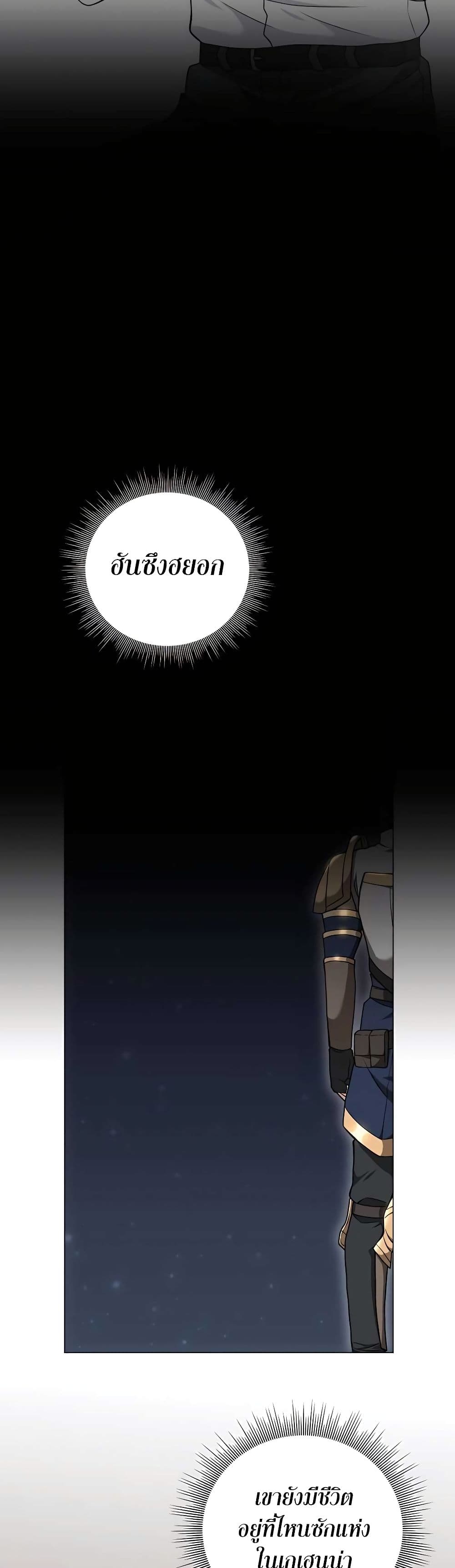 Hunter World ตอนที่ 20 20