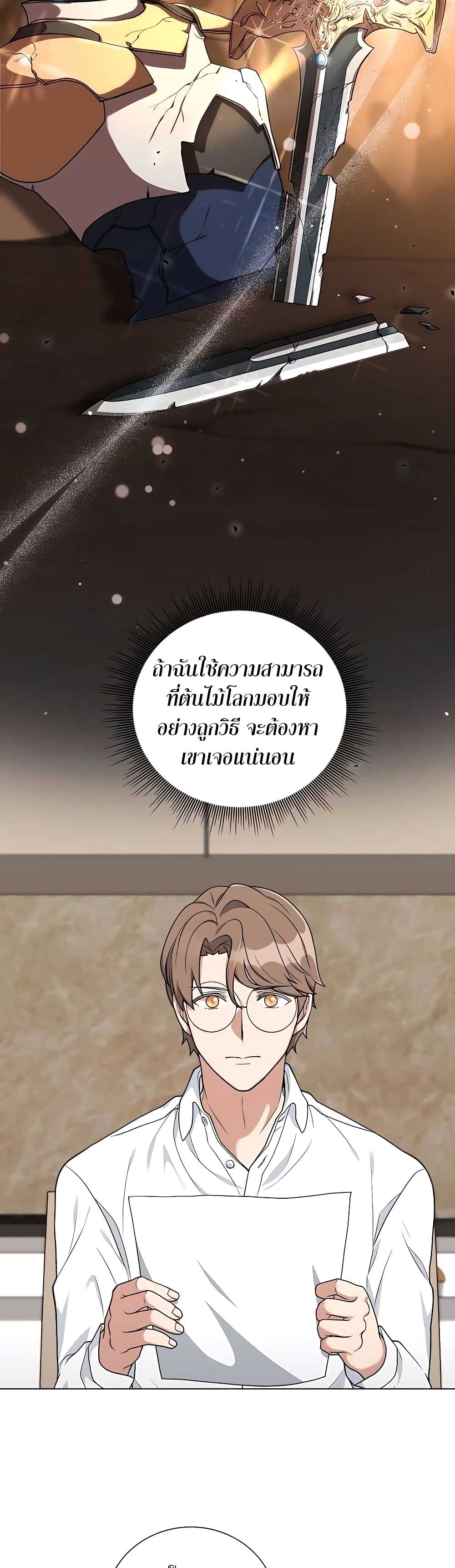 Hunter World ตอนที่ 20 22