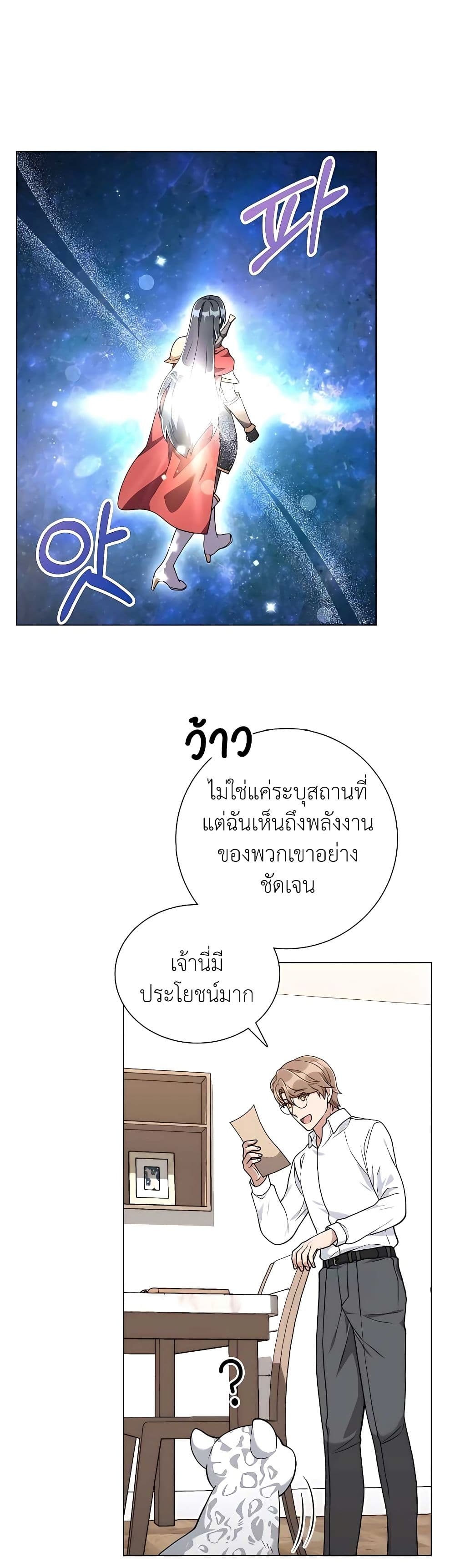 Hunter World ตอนที่ 20 29