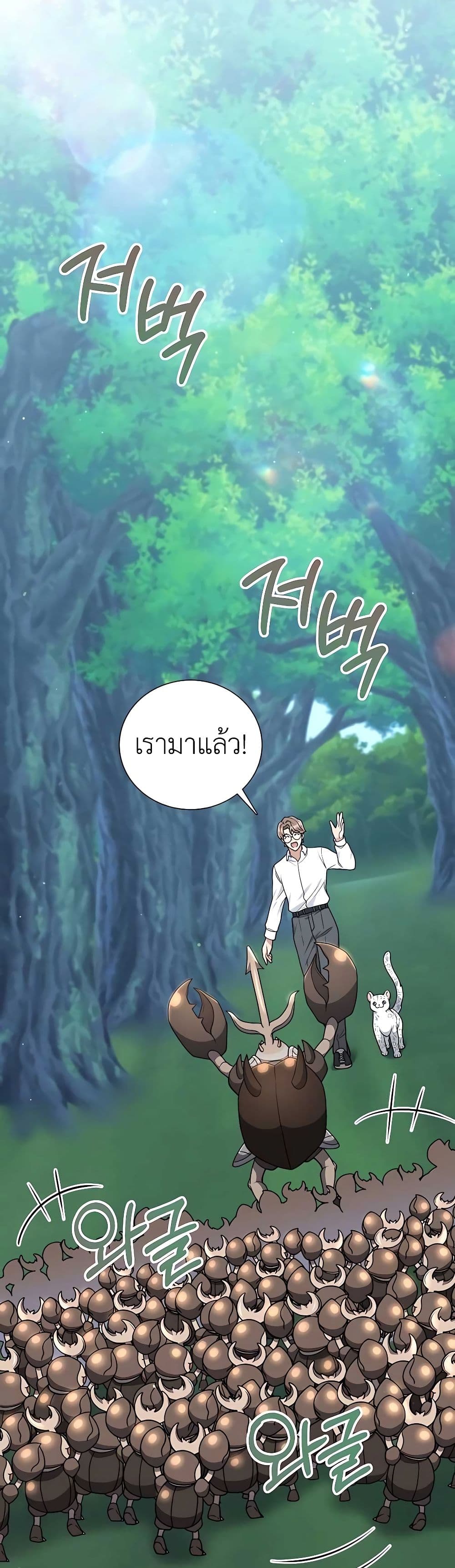 Hunter World ตอนที่ 20 34