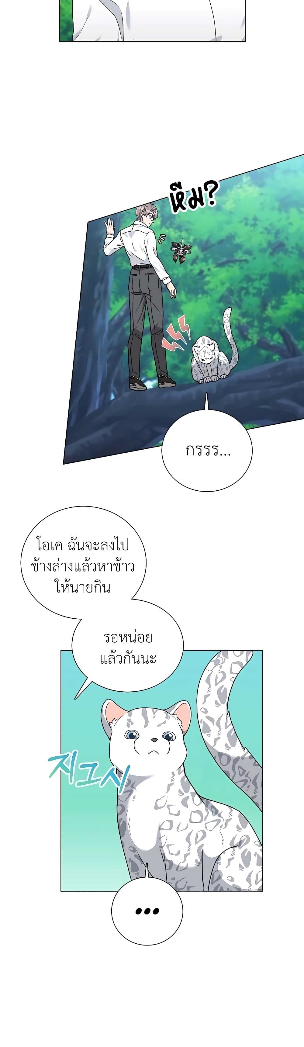 Hunter World ตอนที่ 20 42