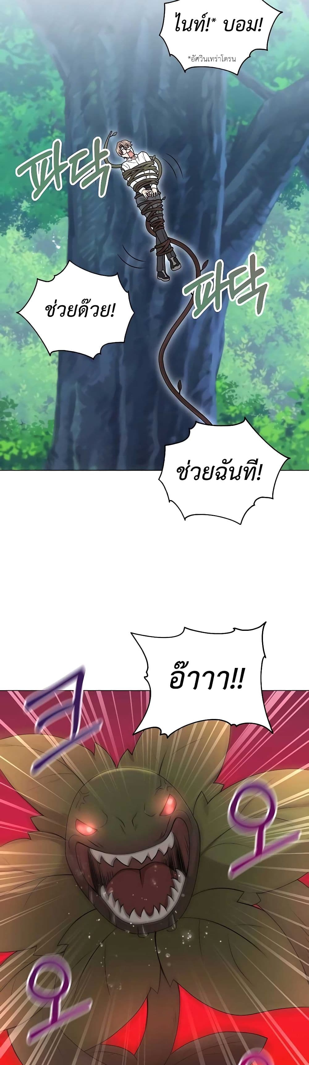 Hunter World ตอนที่ 20 46