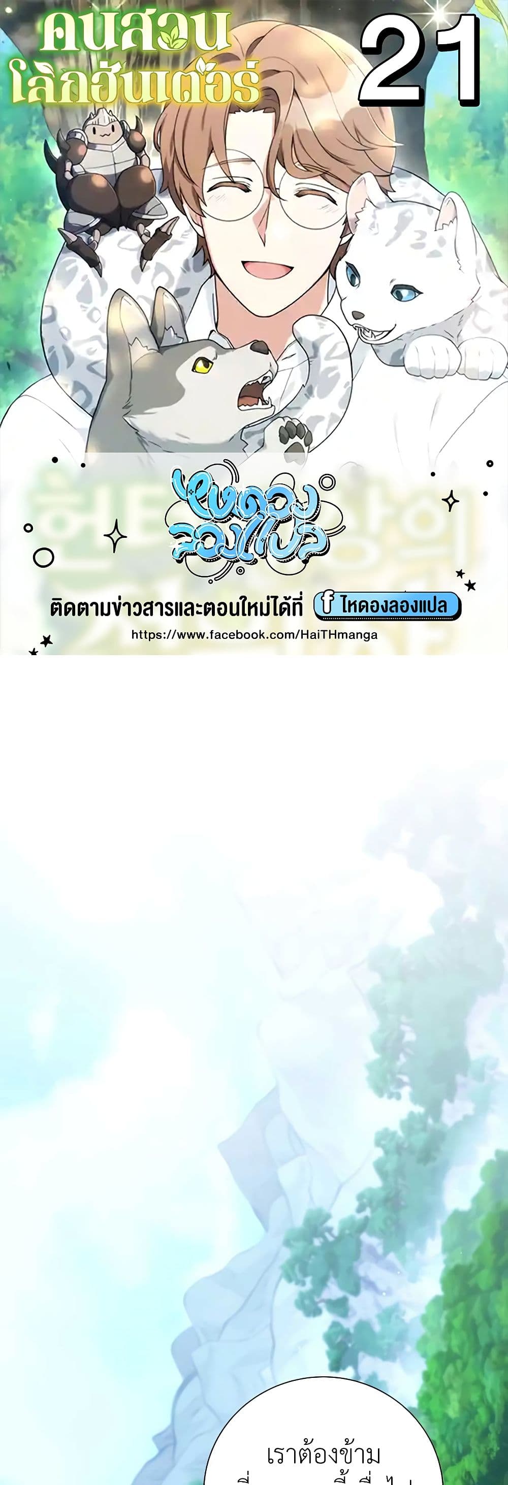 Hunter World ตอนที่ 21 1