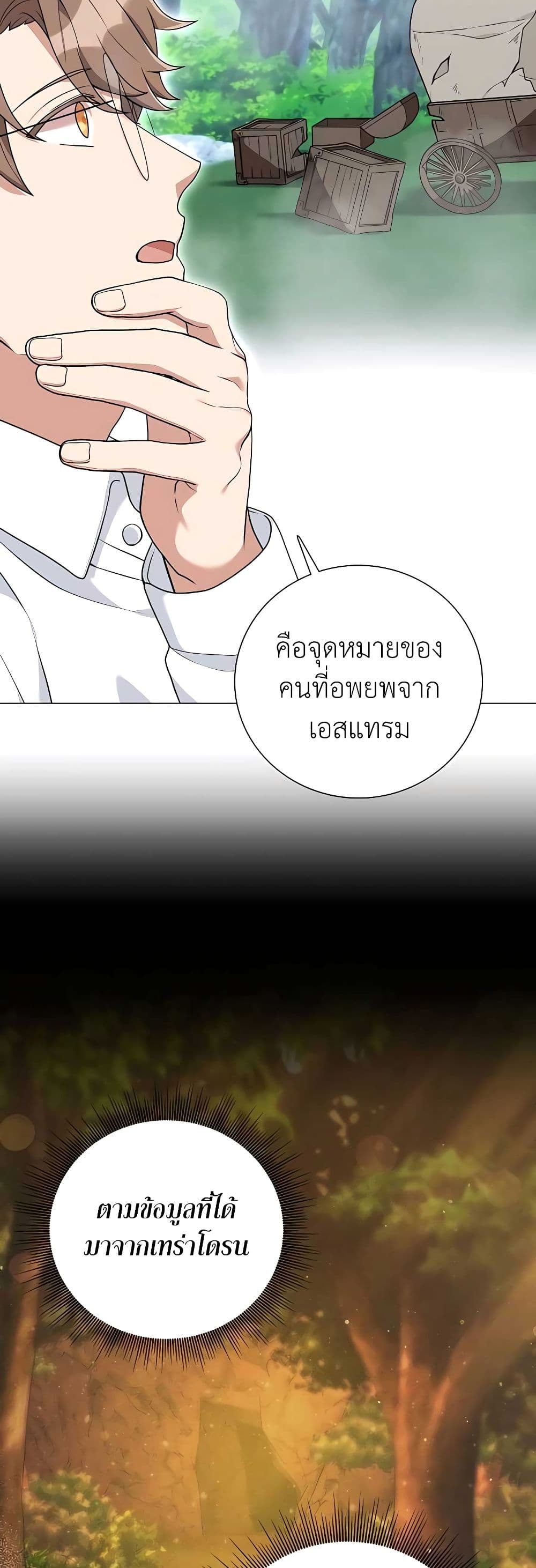 Hunter World ตอนที่ 21 3