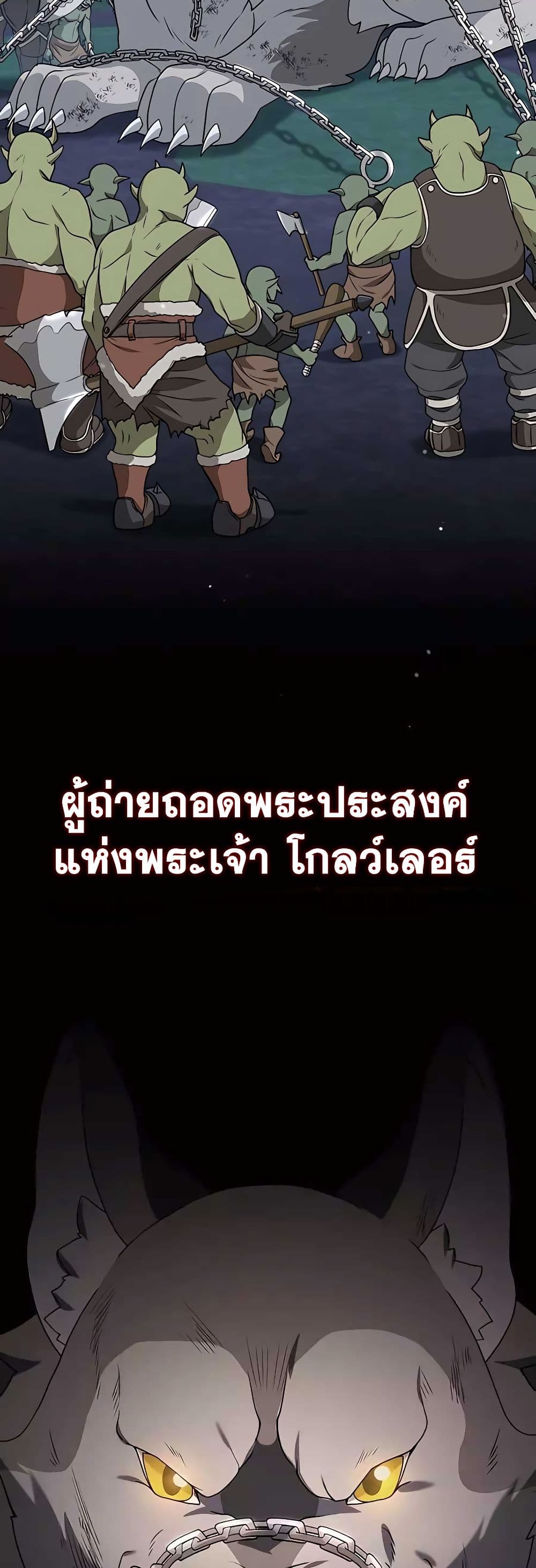 Hunter World ตอนที่ 21 49