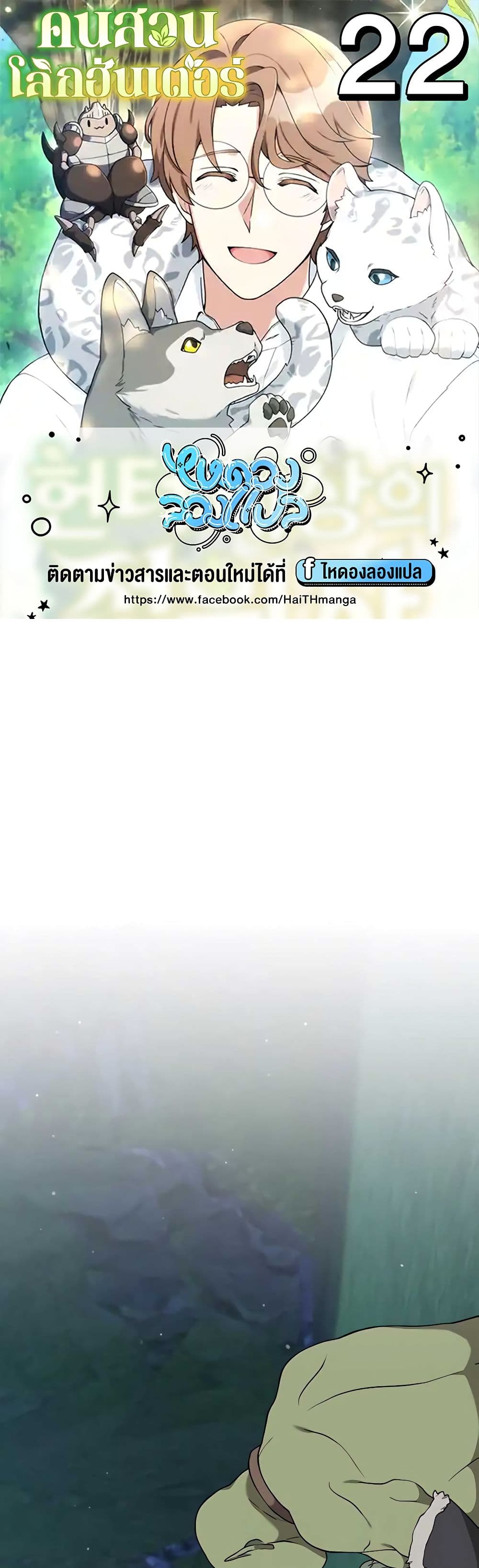 Hunter World ตอนที่ 22 1