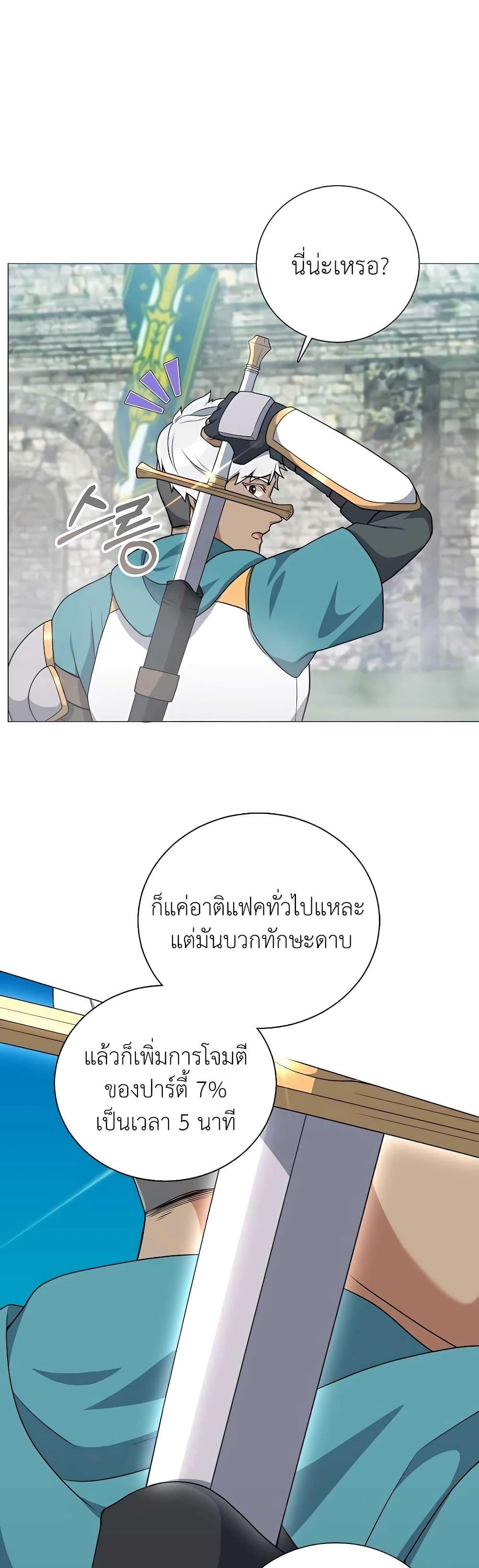 Hunter World ตอนที่ 22 21