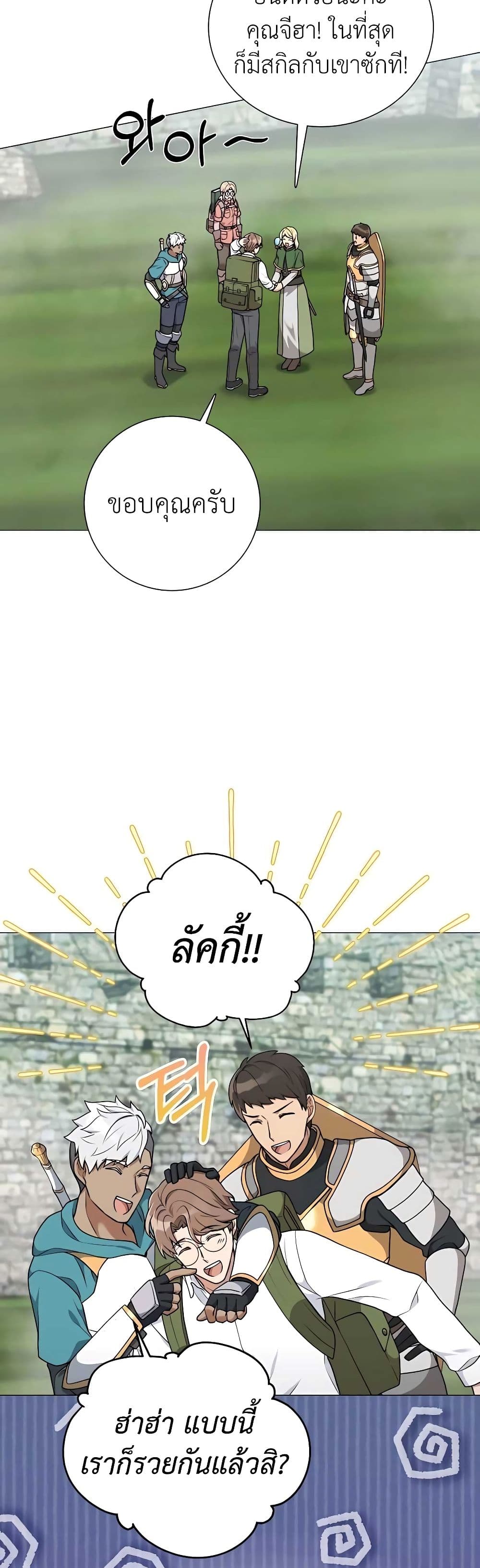 Hunter World ตอนที่ 22 25