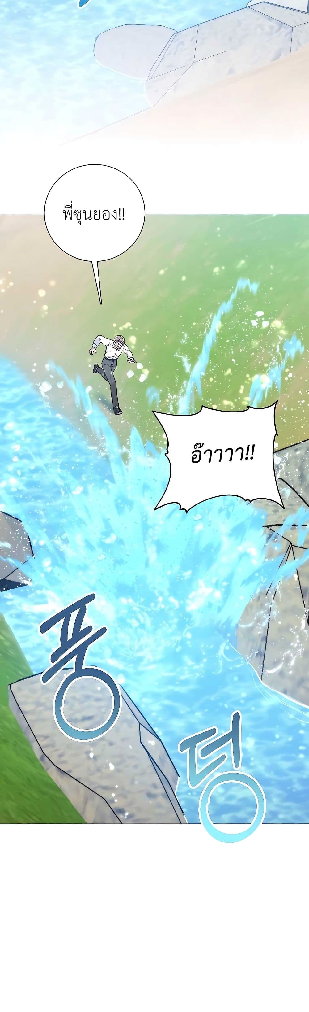 Hunter World ตอนที่ 22 38