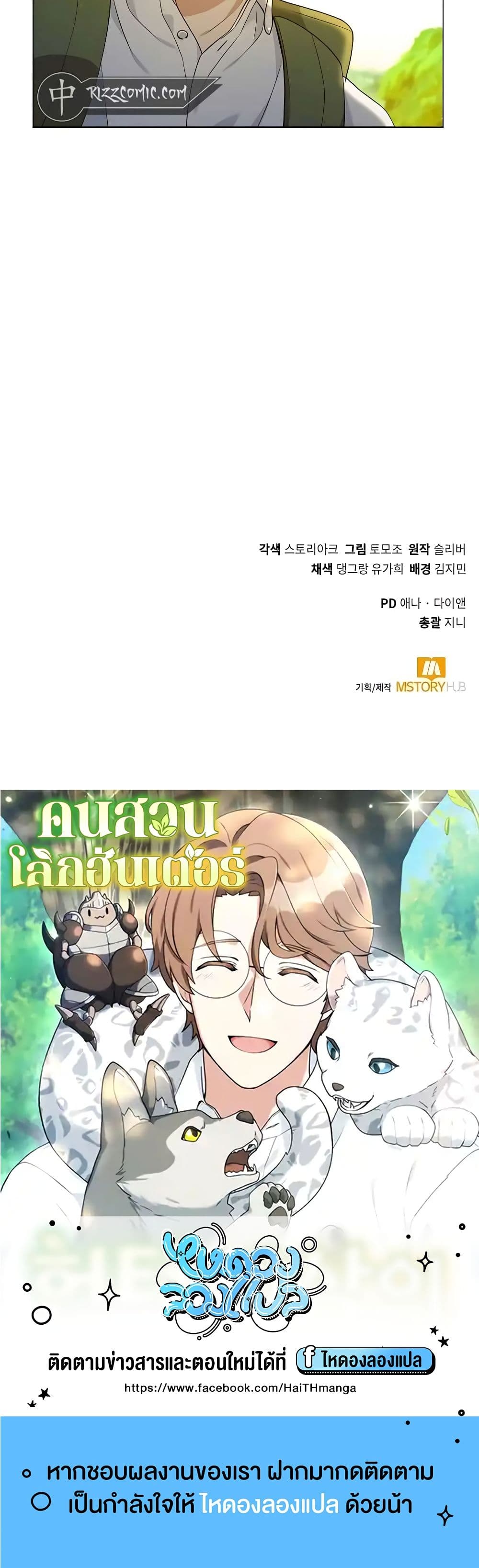 Hunter World ตอนที่ 22 50
