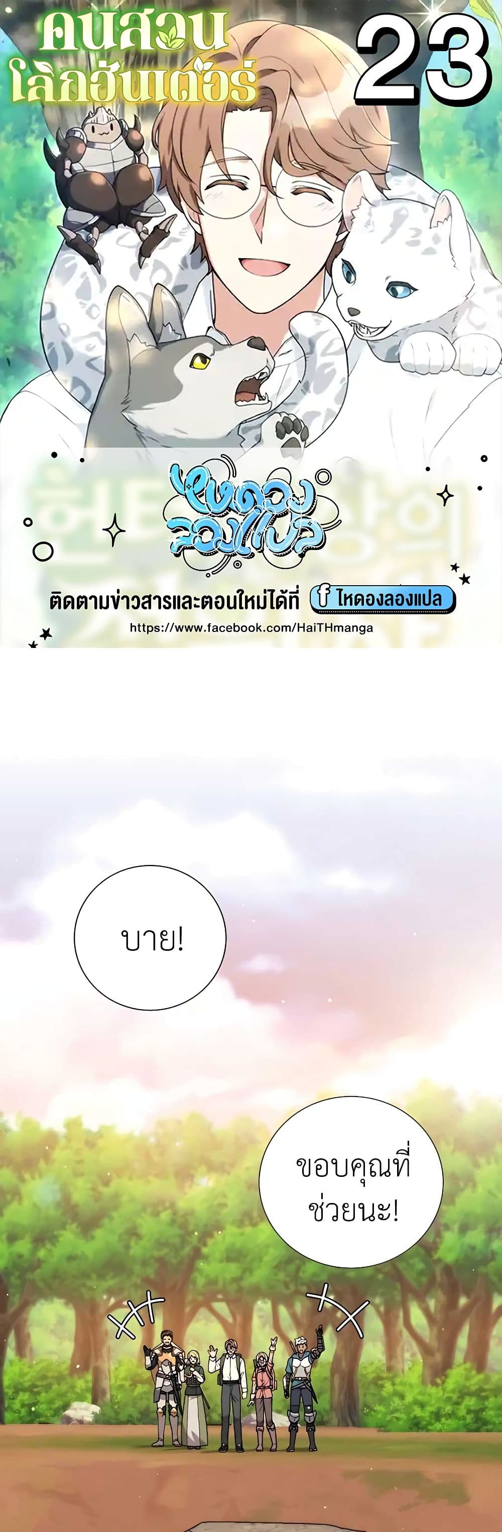 Hunter World ตอนที่ 23 1