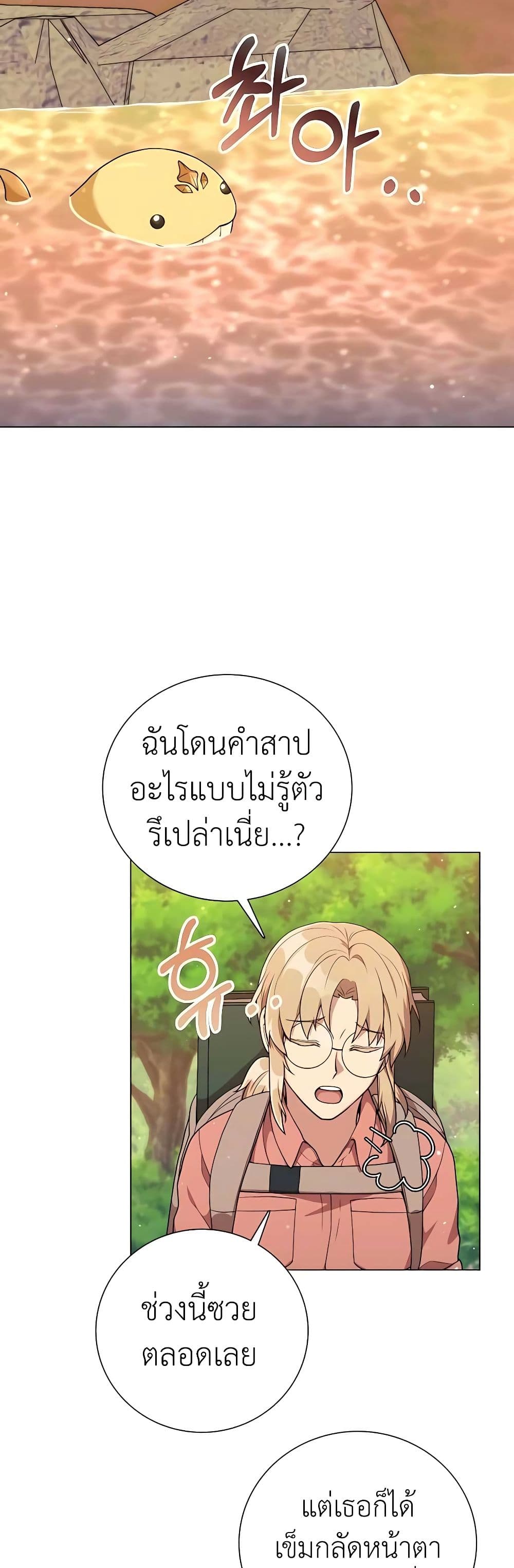 Hunter World ตอนที่ 23 2