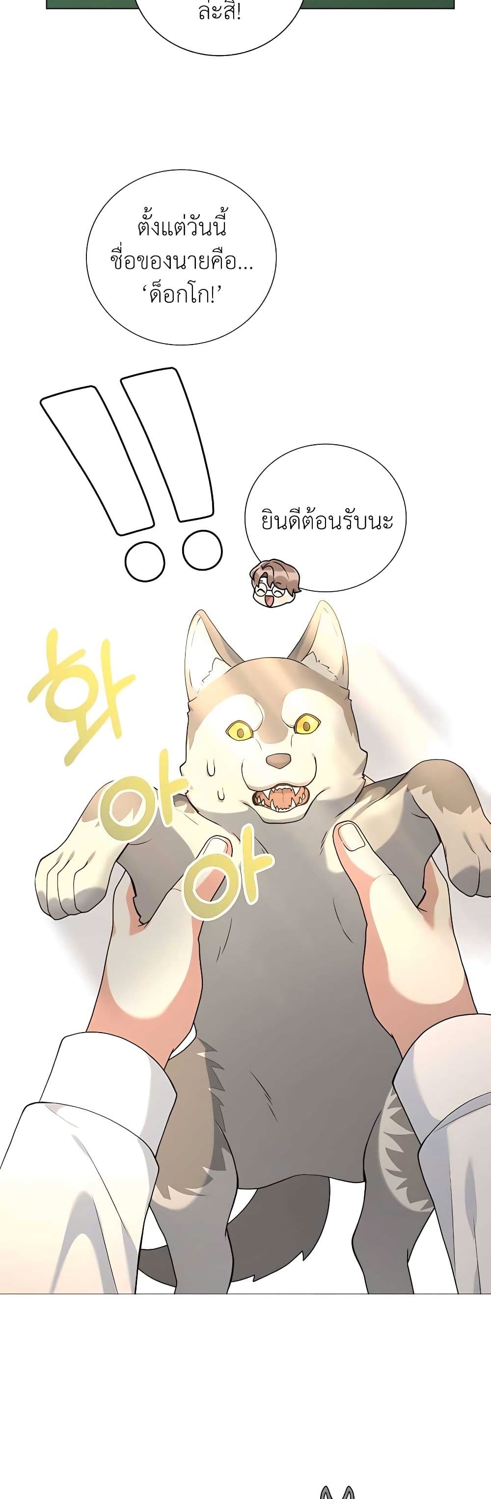 Hunter World ตอนที่ 23 22