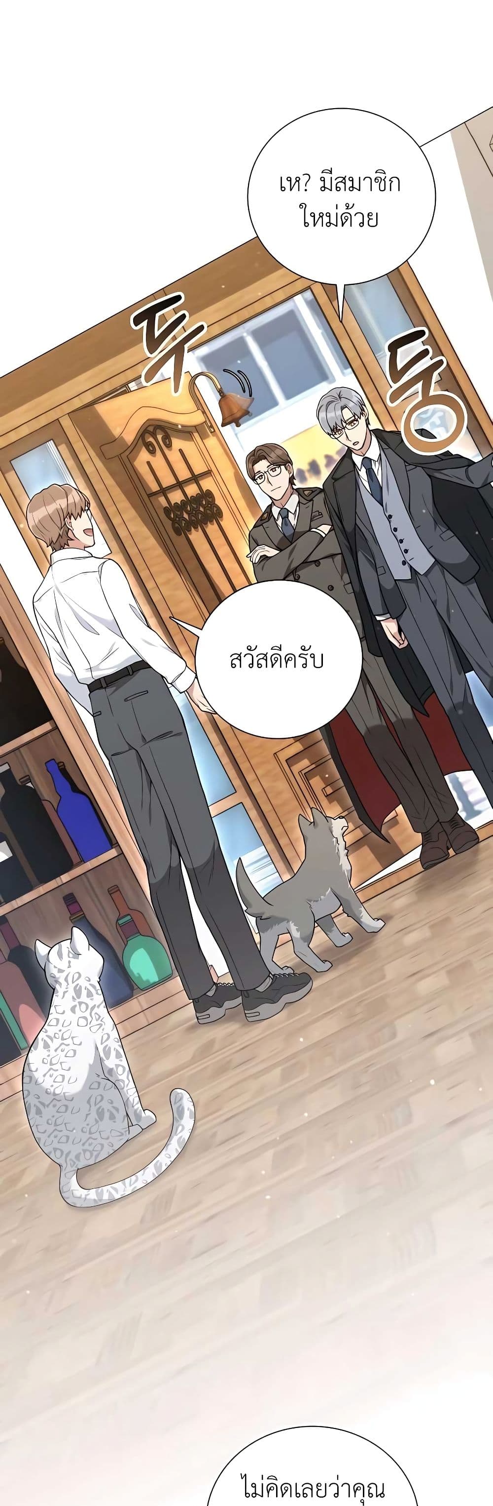 Hunter World ตอนที่ 23 34