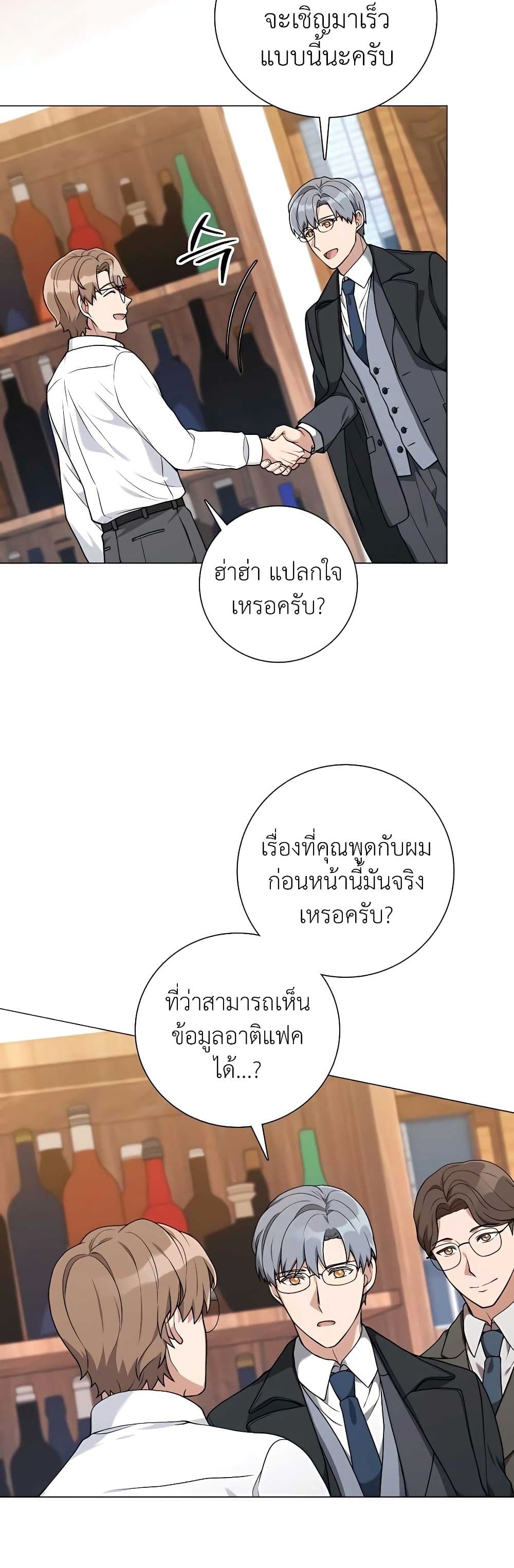 Hunter World ตอนที่ 23 35
